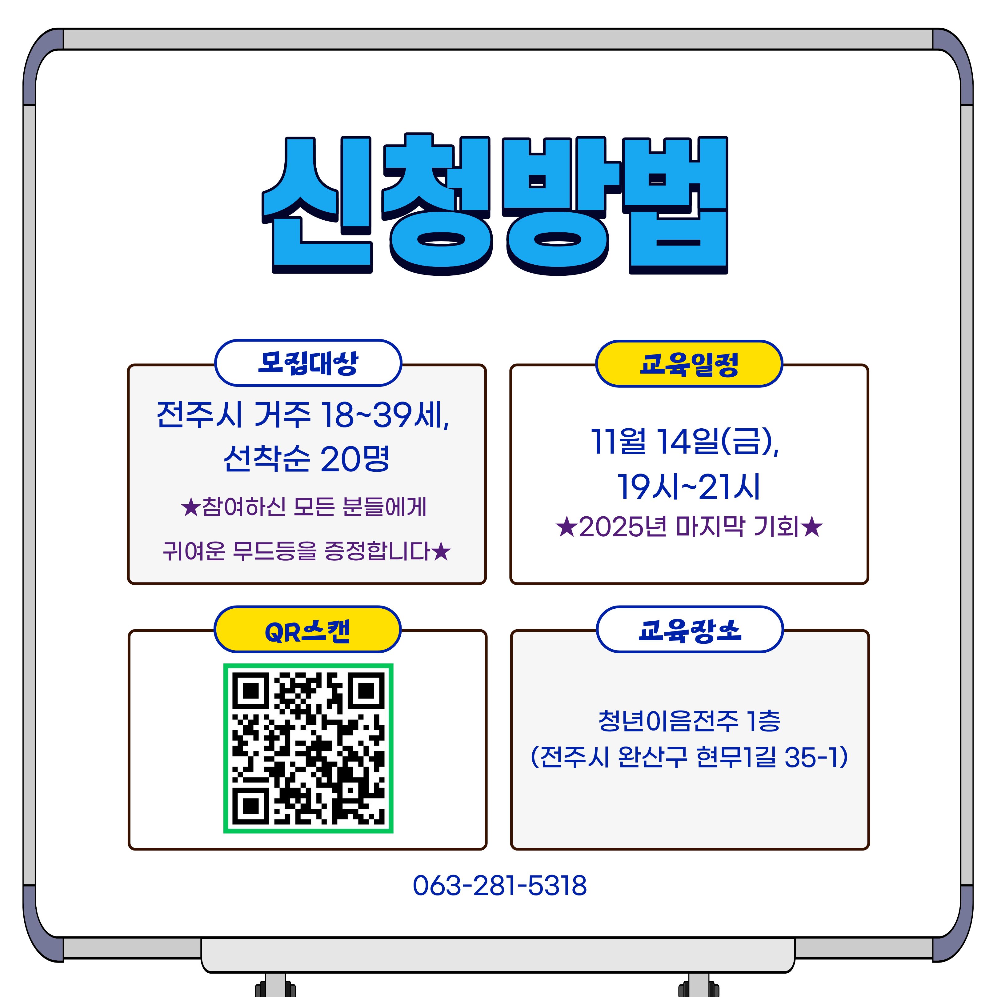 [청년이음전주] 11월 청년특화 프로그램 | '노션 기초마스터' 참여자 모집 안내