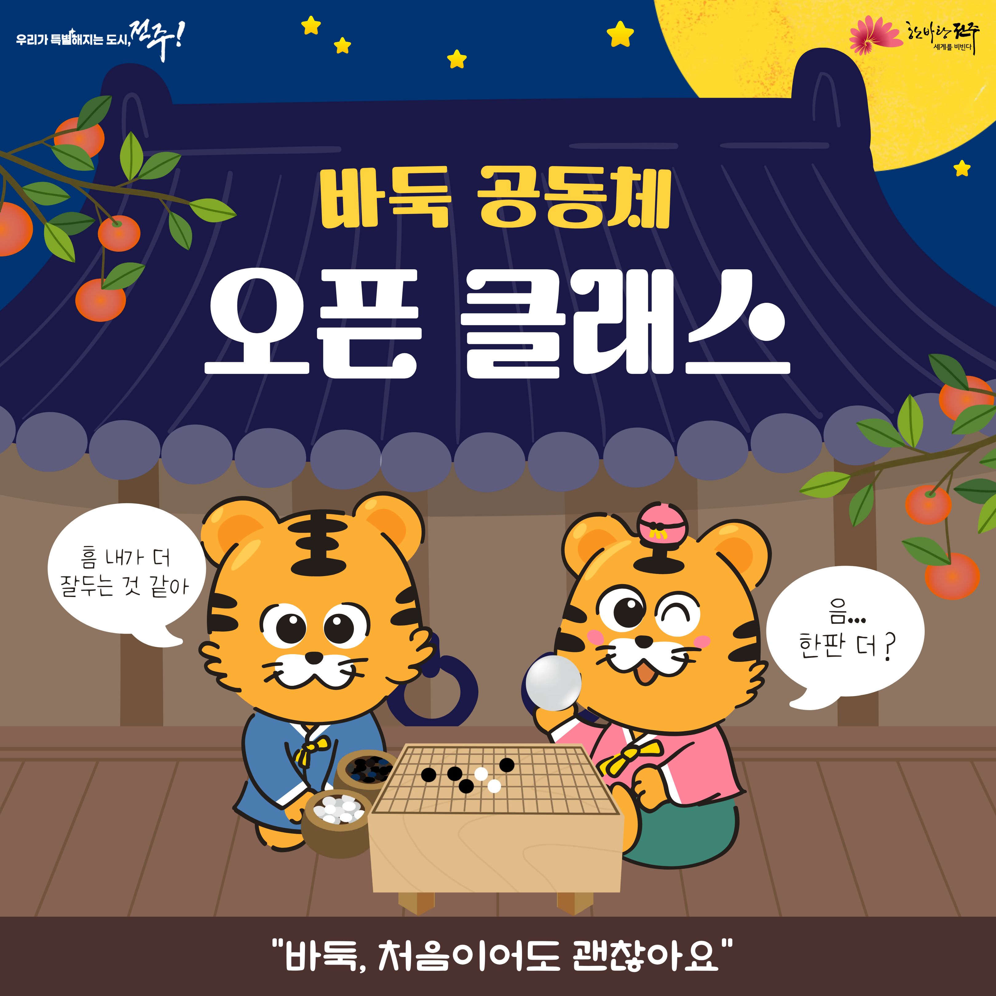 카드 뉴스1(바둑 오픈클래스).jpg
