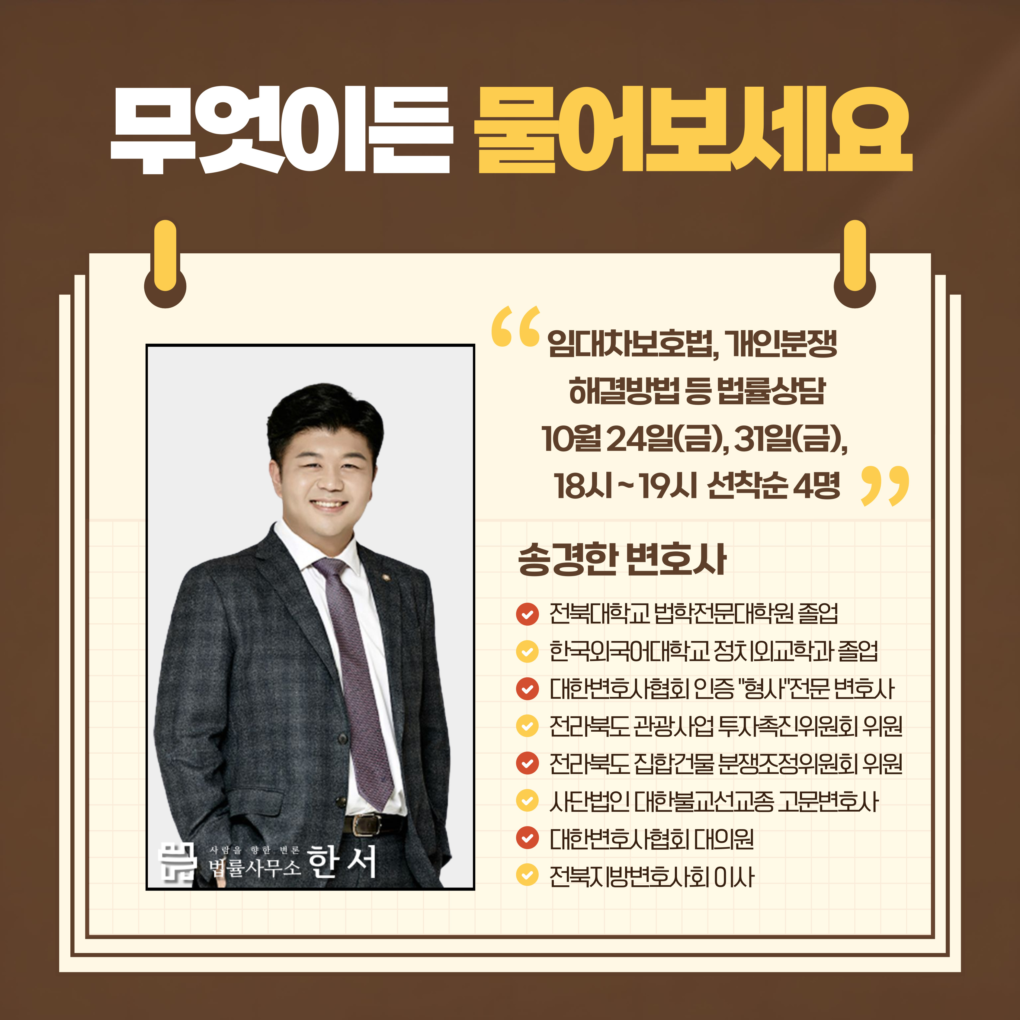 [청년이음전주] 10월 고민상담주간 프로그램 참여자 모집 안내 | 1:1 법률상담