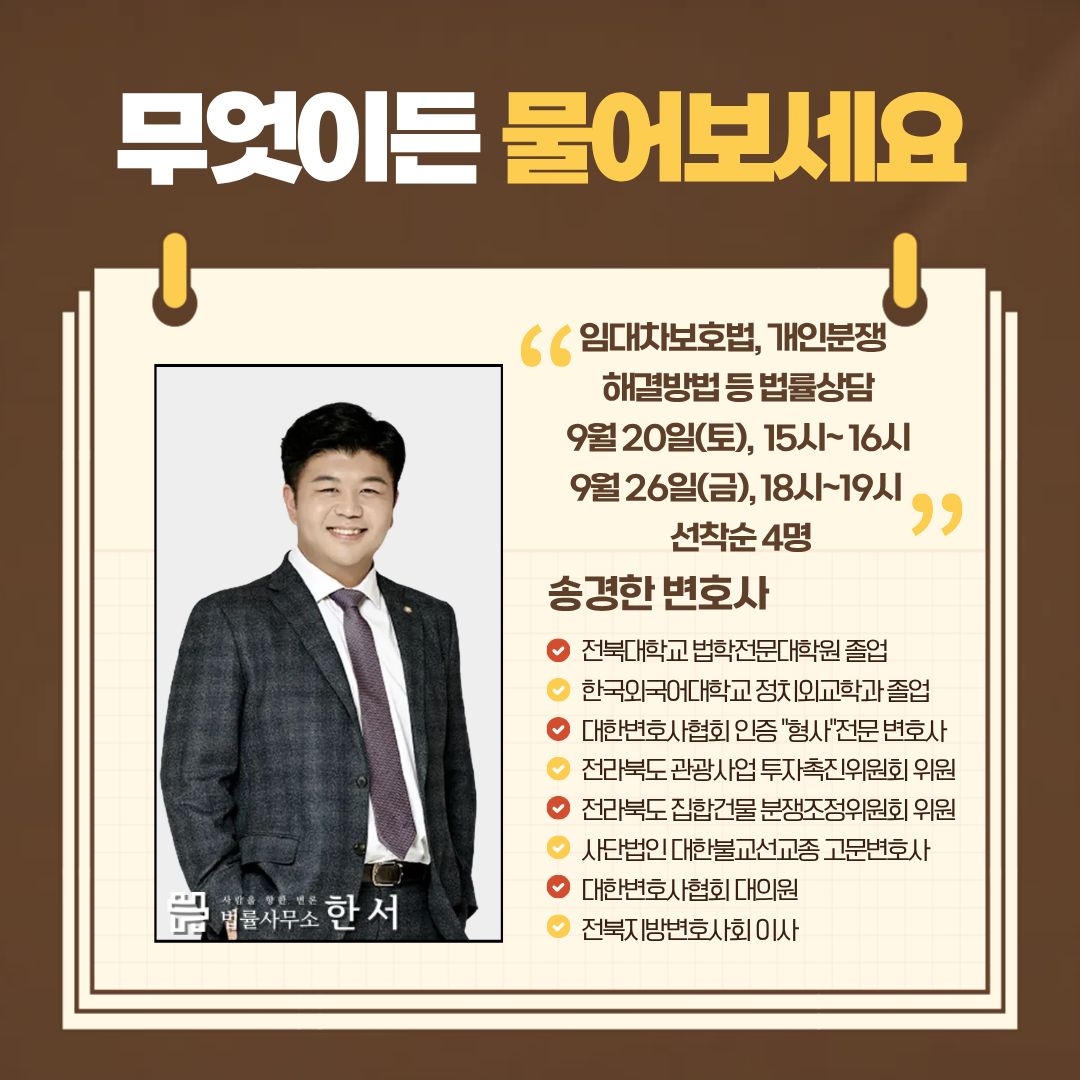 [청년이음전주] 9월 '고민상담 주간 프로그램(생활법률 상담)' 신청 안내