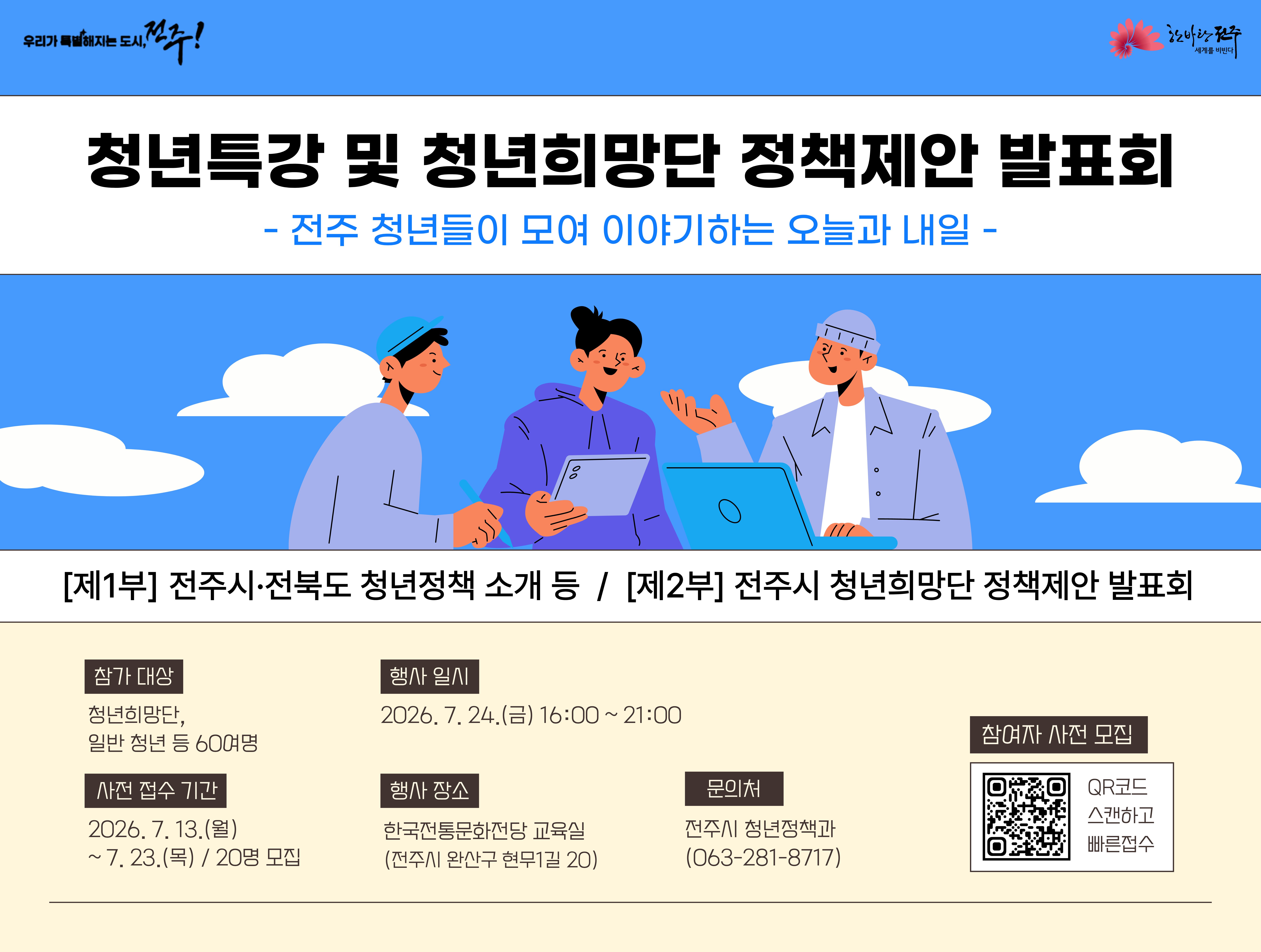 청년정책 특강 및 청년희망단 정책제안 발표회 참가자 모집.jpg
