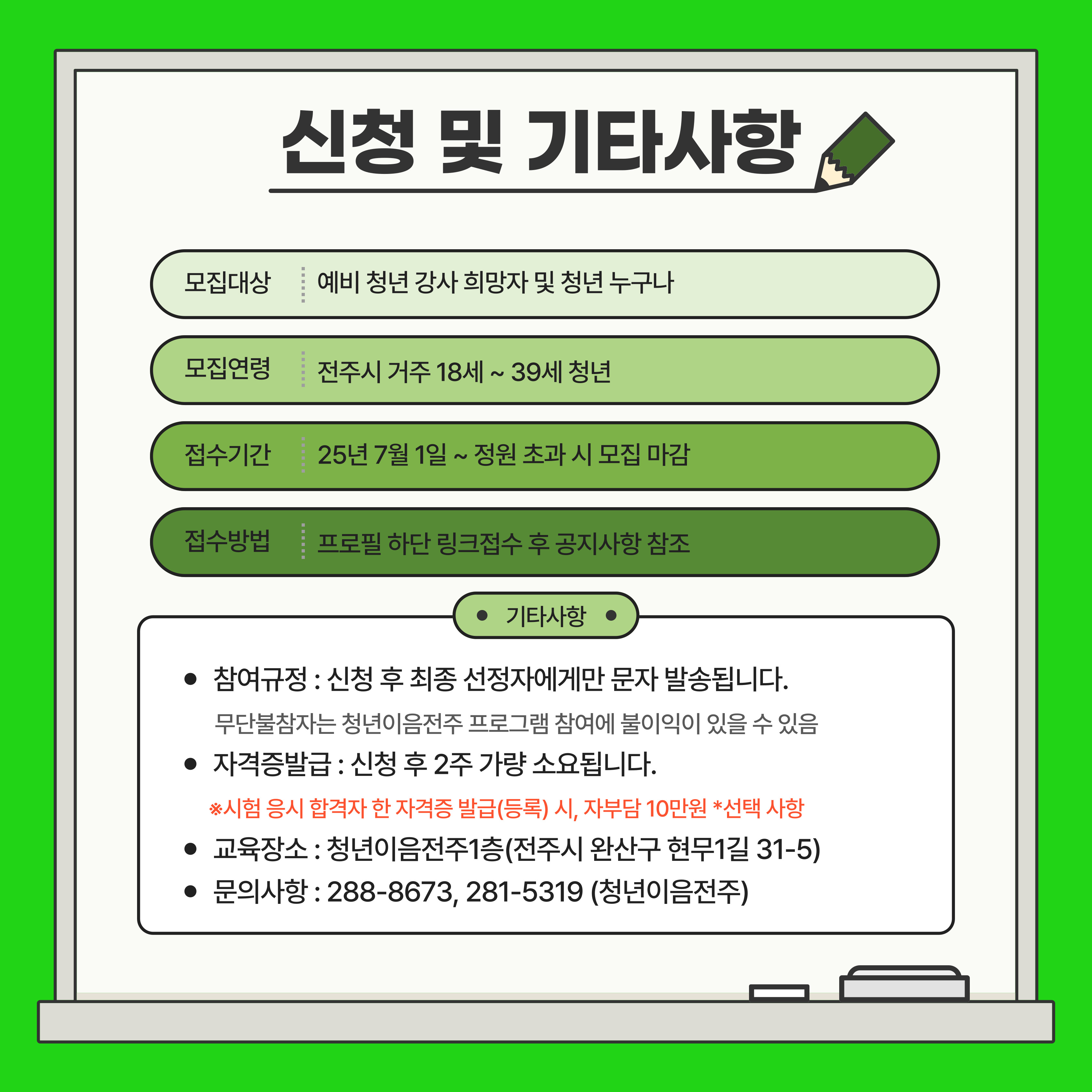 [청년이음전주] 7월 '스펙-업 프로젝트' 2기 (자기개발편) 참여자 모집 안내 | 청년강사 육성 및 스피치 지도사 1급 취득 과정