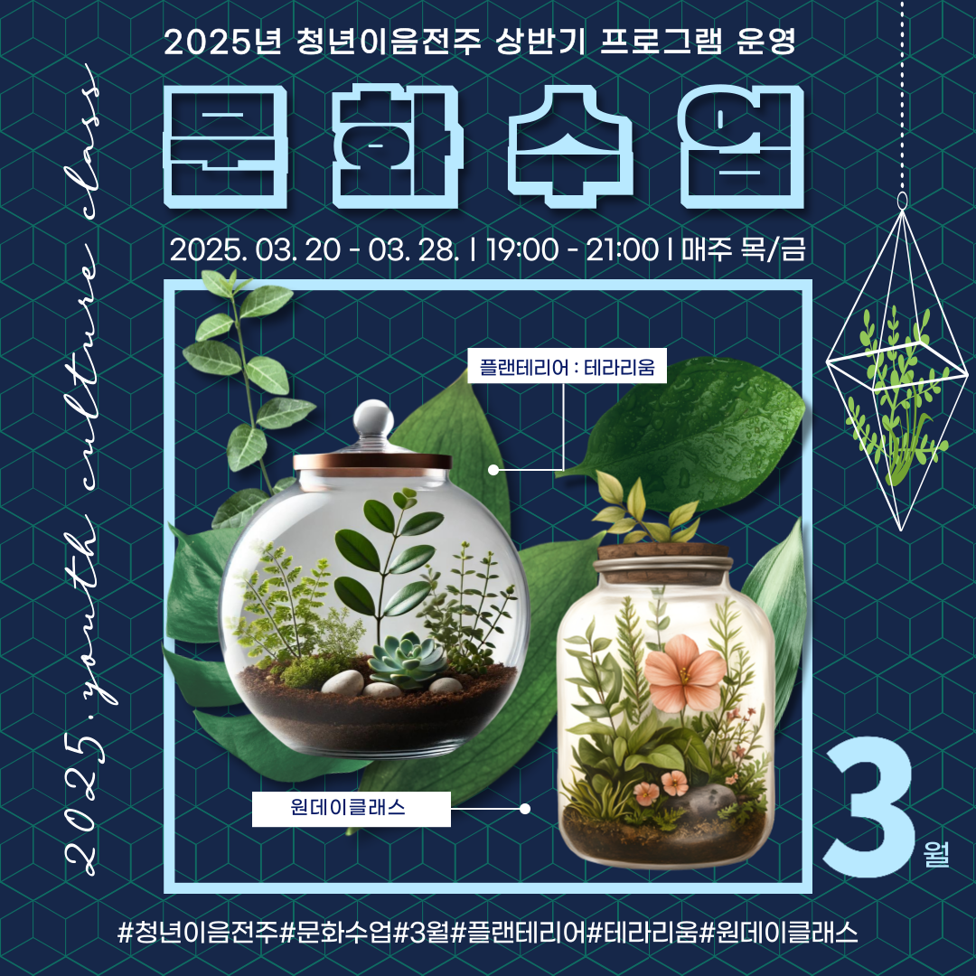 [청년이음전주] 청년이음전주 문화수업 3월 프로그램 참여자 접수안내