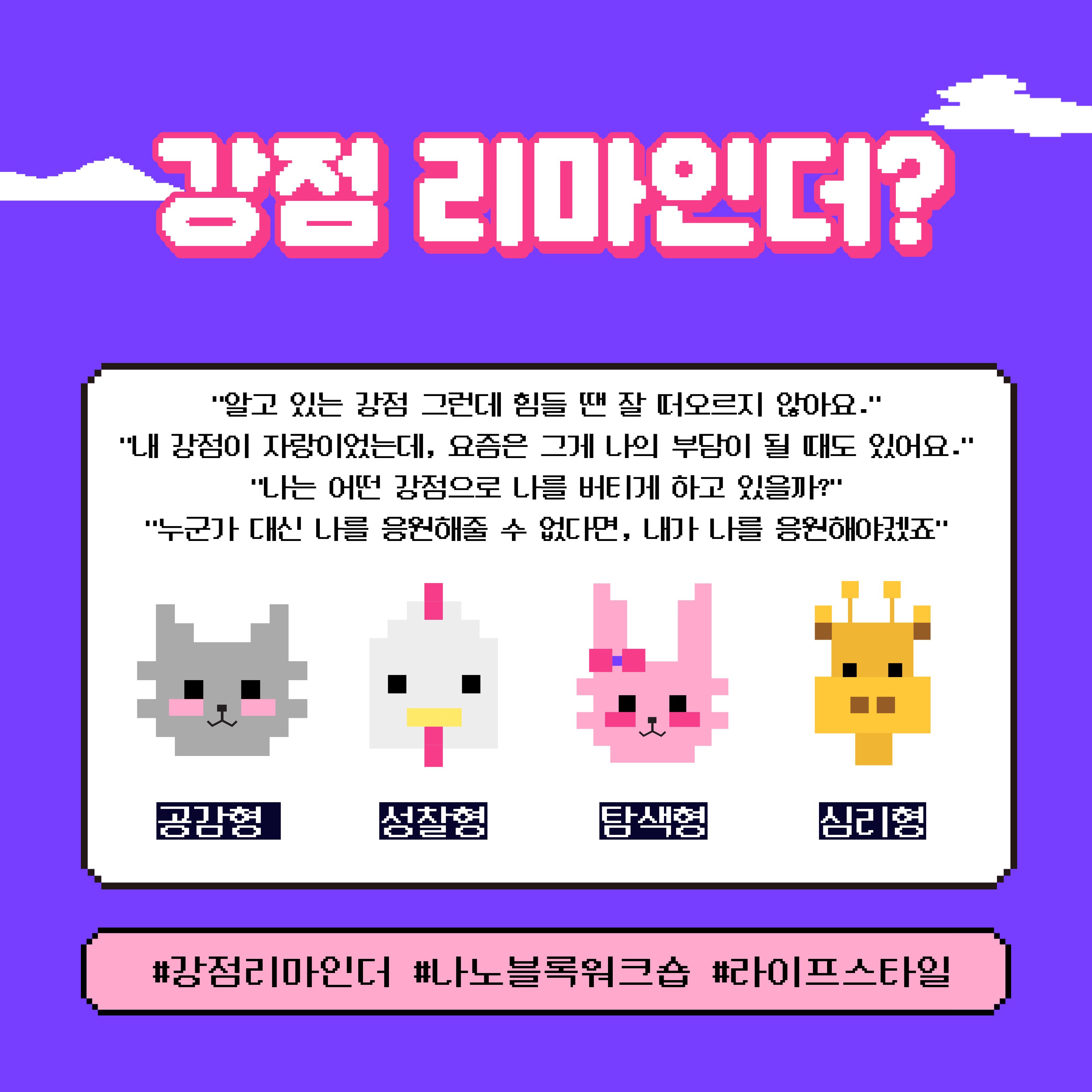 [청년이음전주X전북여성가족재단] 10월 '강점 리마인더 (with 나노블록) 교육' 참여자 모집 안내