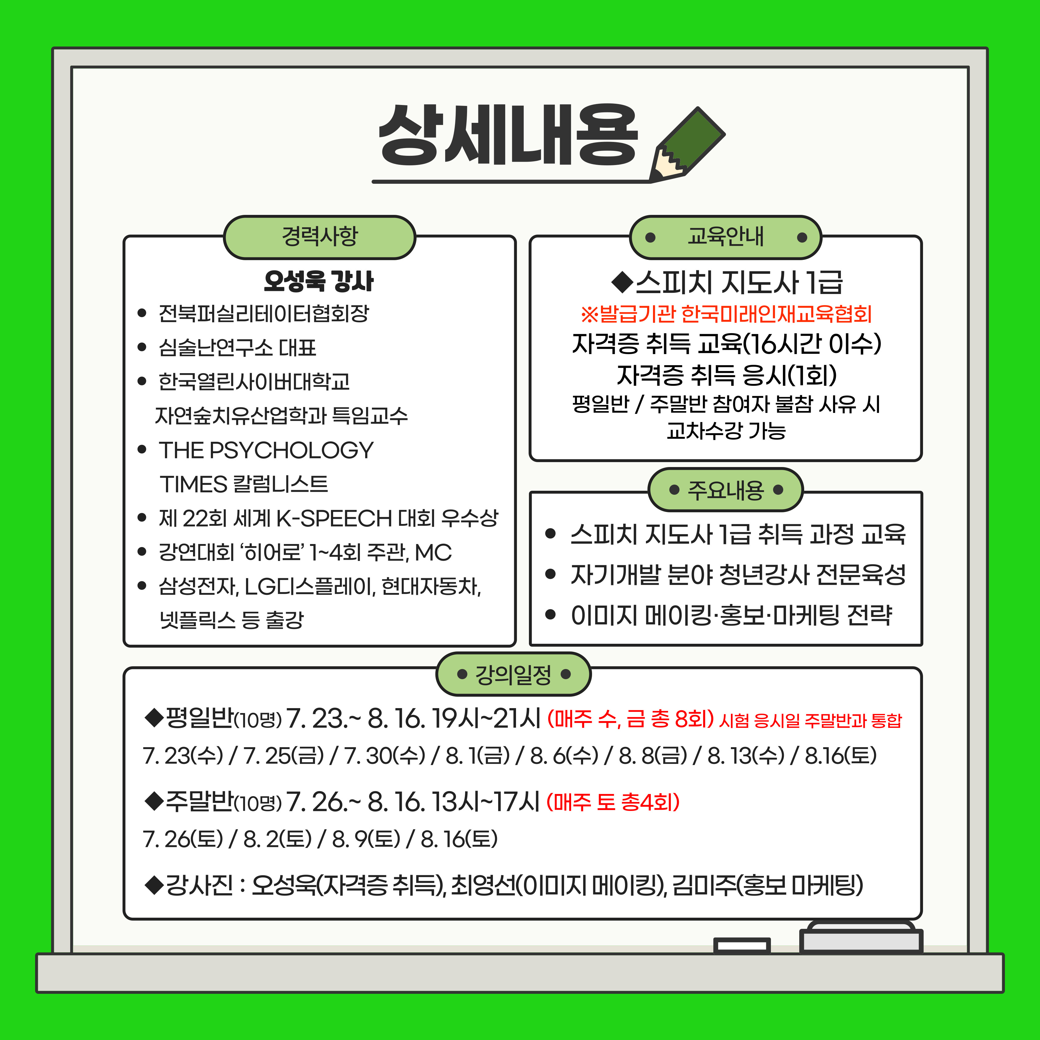 [청년이음전주] 7월 '스펙-업 프로젝트' 2기 (자기개발편) 참여자 모집 안내 | 청년강사 육성 및 스피치 지도사 1급 취득 과정