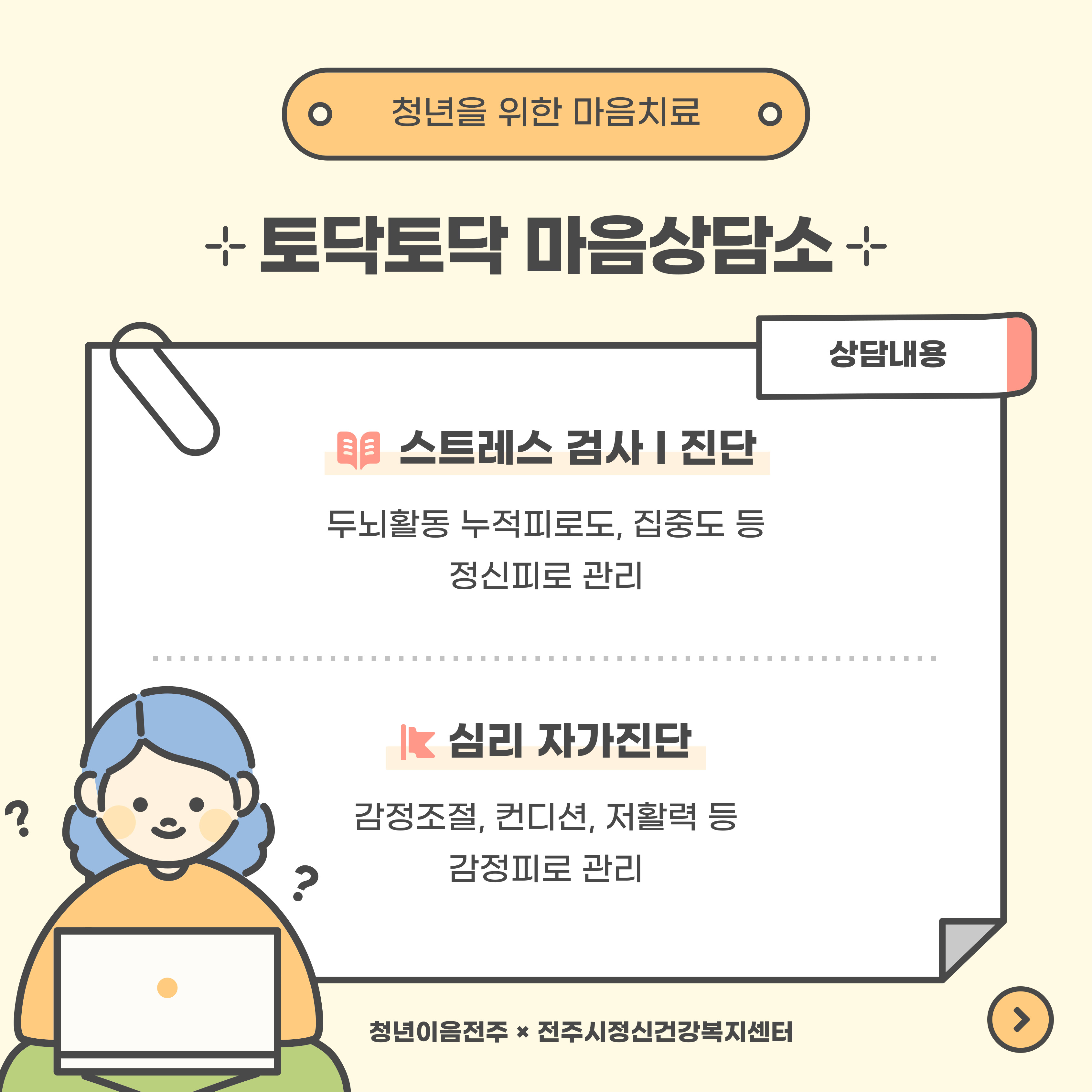 [청년이음전주] 9월 '토닥토닥 마음상담소' 프로그램 신청 안내