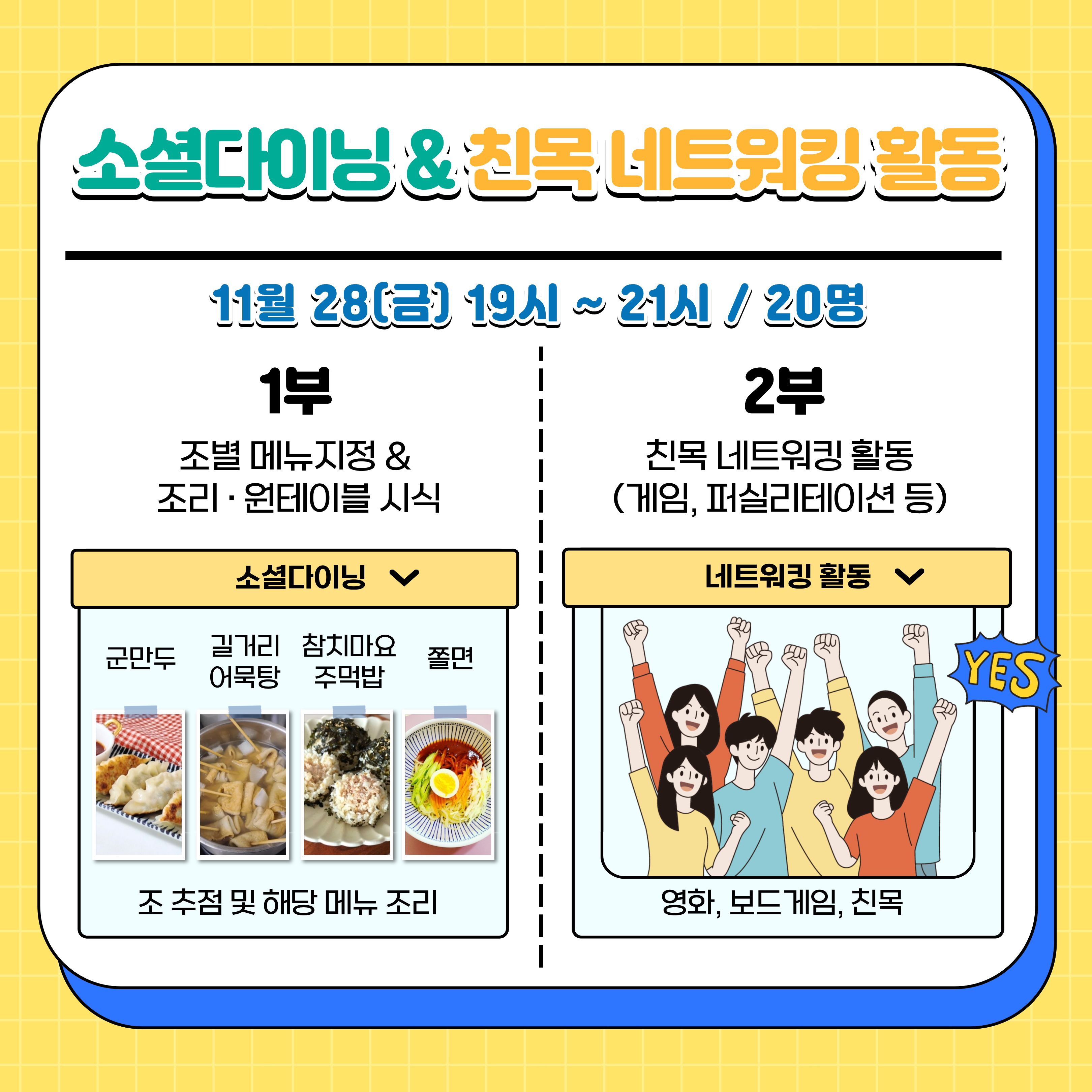 [청년이음전주] 11월 소셜다이닝 및 네트워킹 프로그램 참여자 모집 안내