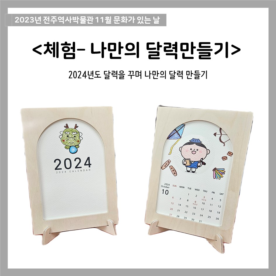 2023년 전주역사박물관 11월 문화가 있는 날-체험 썸네일