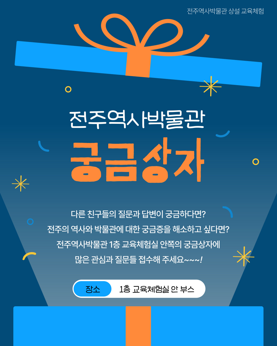 [협력사업 연계 상설 교육체험] 궁금상자_박물관에 물어봐!