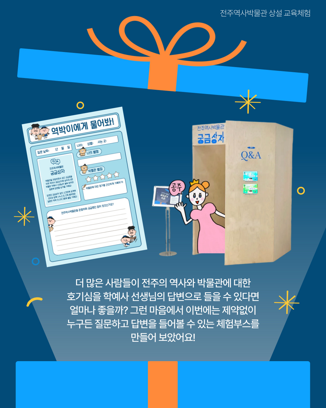 [협력사업 연계 상설 교육체험] 궁금상자_박물관에 물어봐!