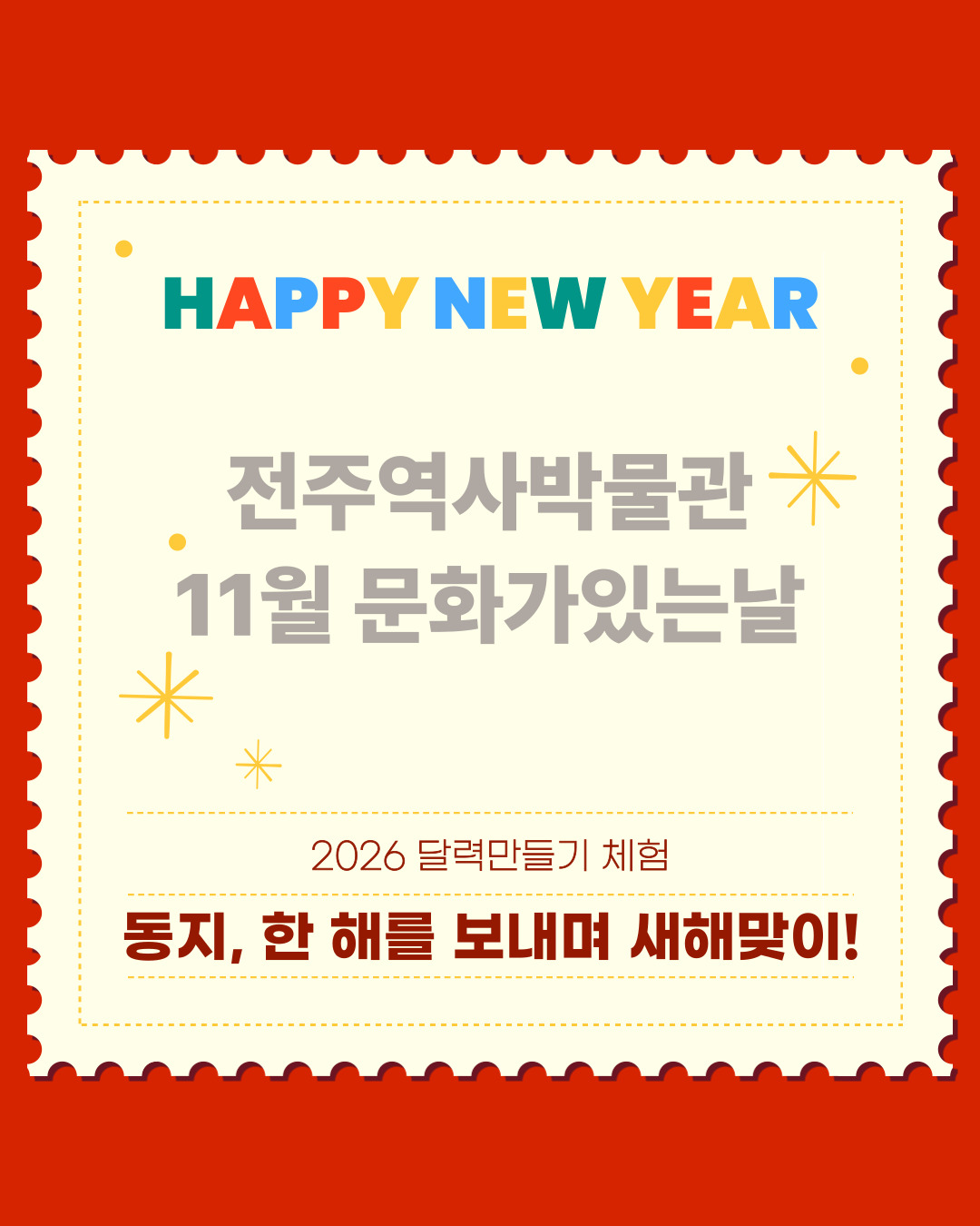 [2025 문화가있는날] 11월 행사 안내(11.29.토) 썸네일