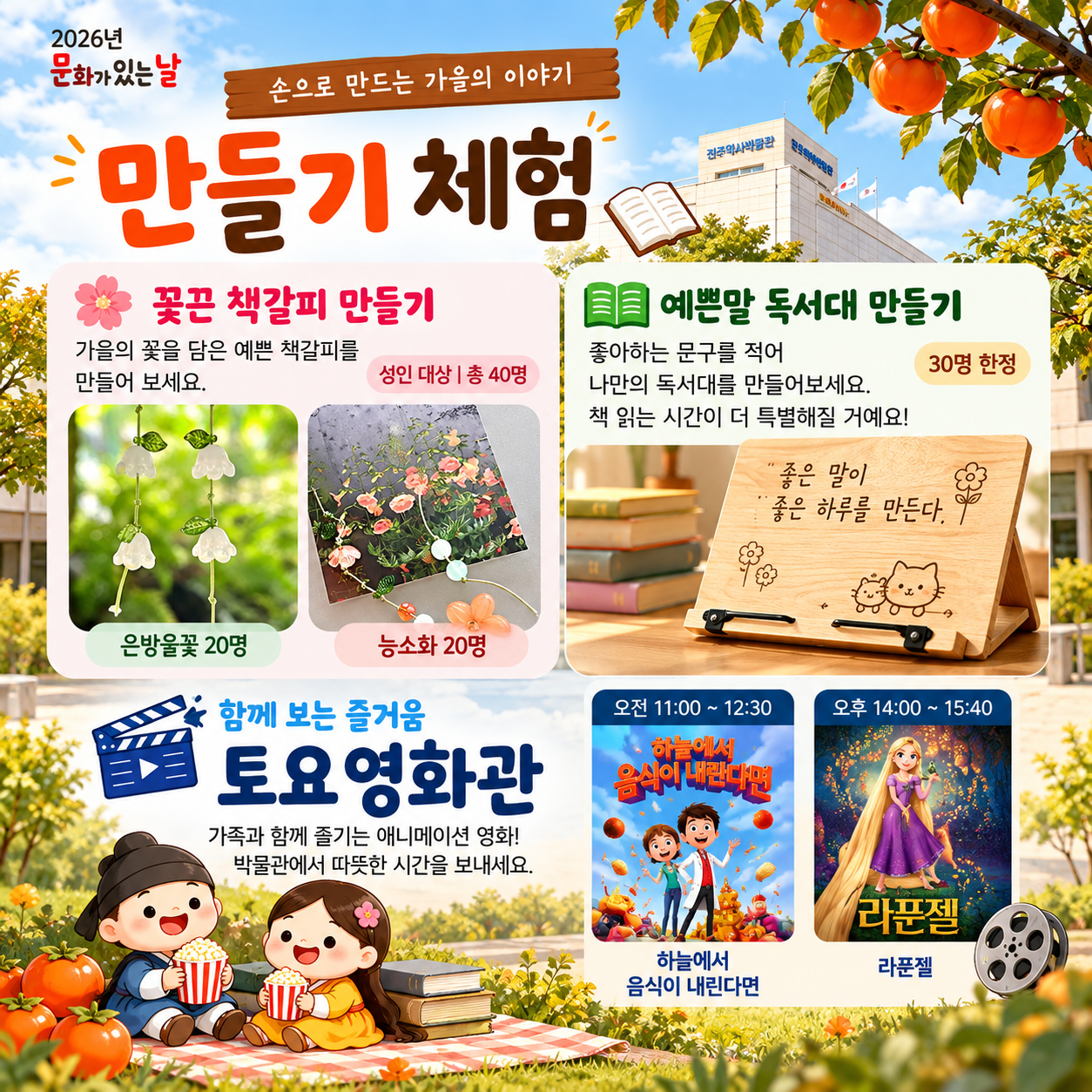 [행사] 전주역사박물관 10월 문화행사 안내 (10. 31. 토)