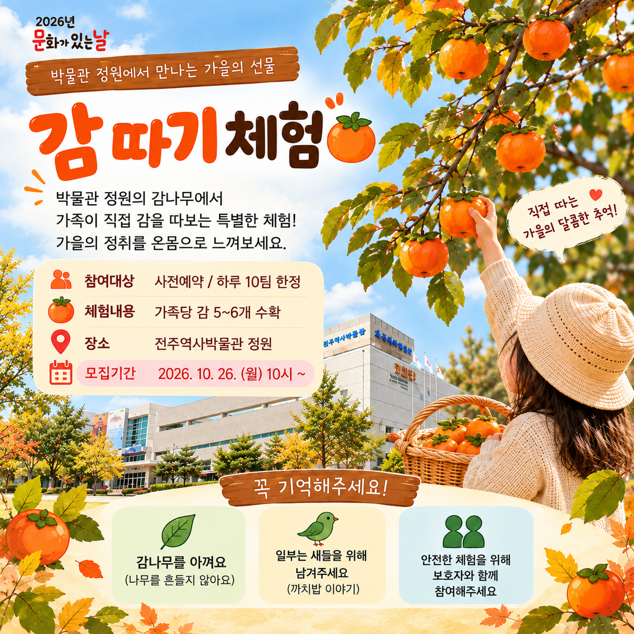 [행사] 전주역사박물관 10월 문화행사 안내 (10. 31. 토)