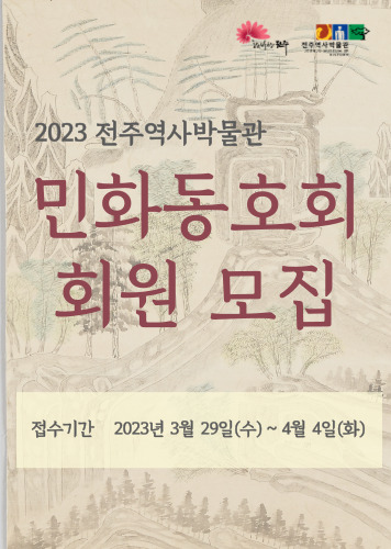 민화동호회 회원 모집 썸네일