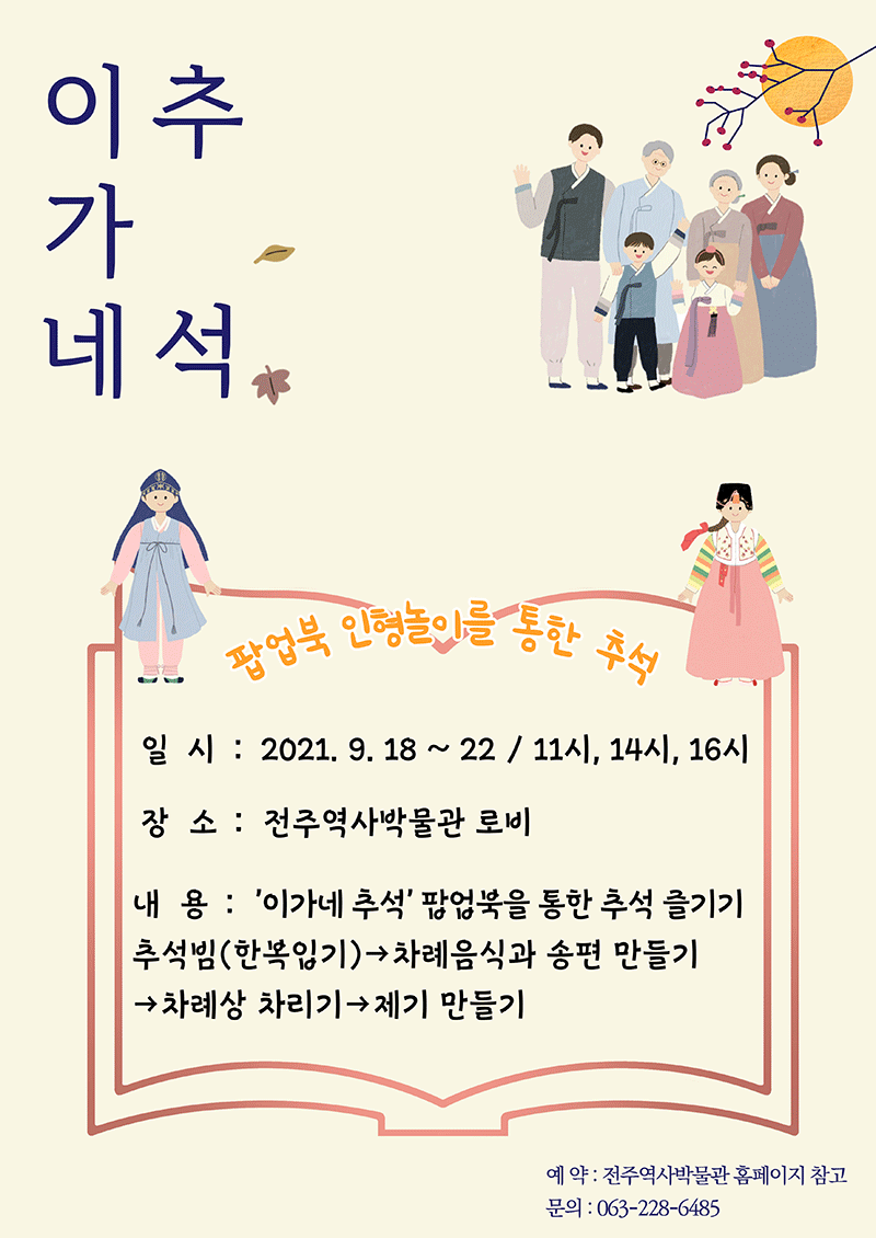 2021 추석 세시풍속 한마당 안내 썸네일