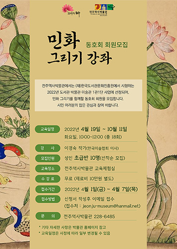 민화 그리기 강좌(회원모집 종료) 썸네일