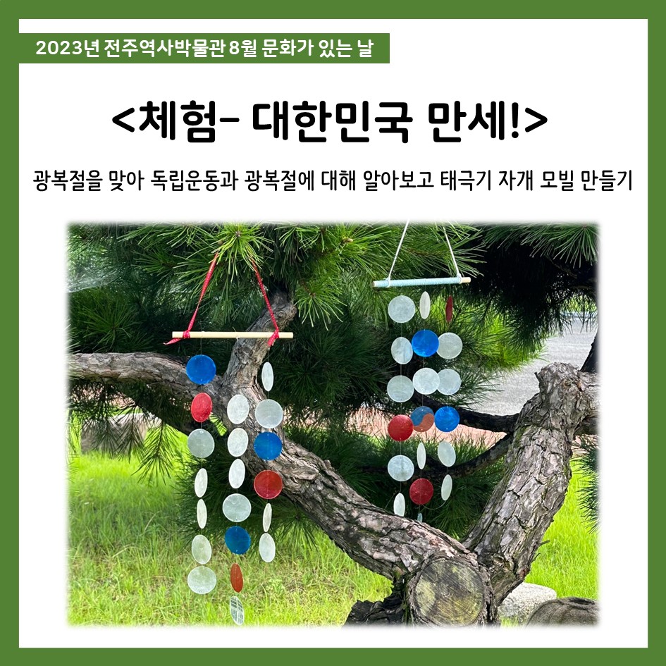 8월 문화가 있는 날-2회차 14:30 썸네일