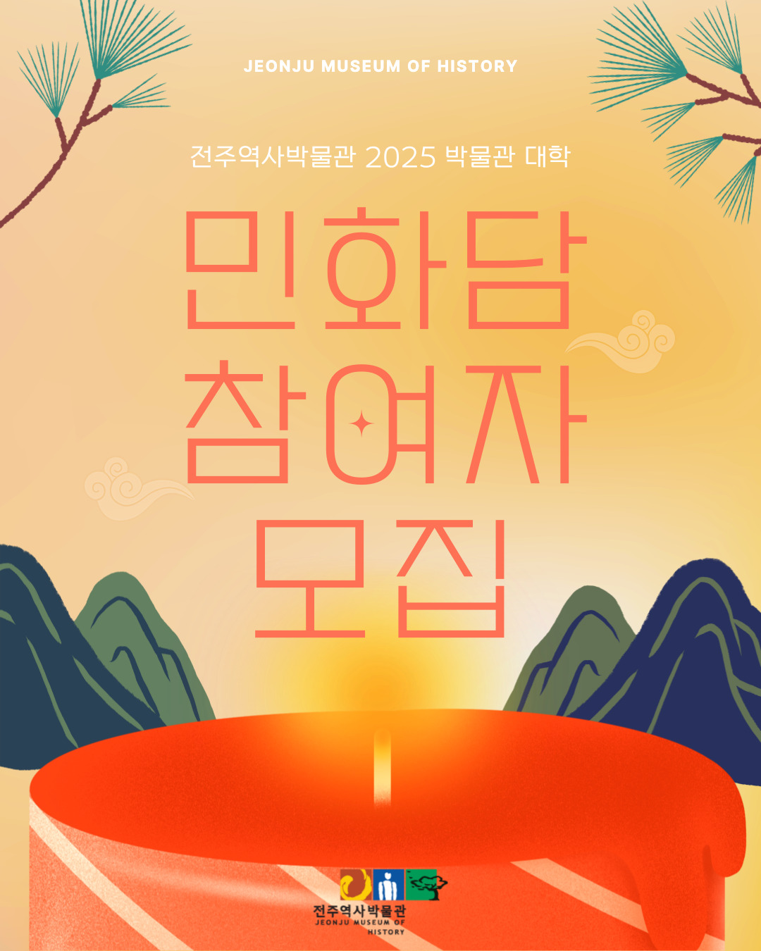 (종료)[2025 박물관 대학] 민화담民畫談 민화 실습교육 썸네일