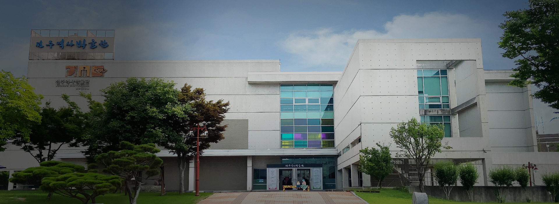 전주역사박물관 전경 이미지