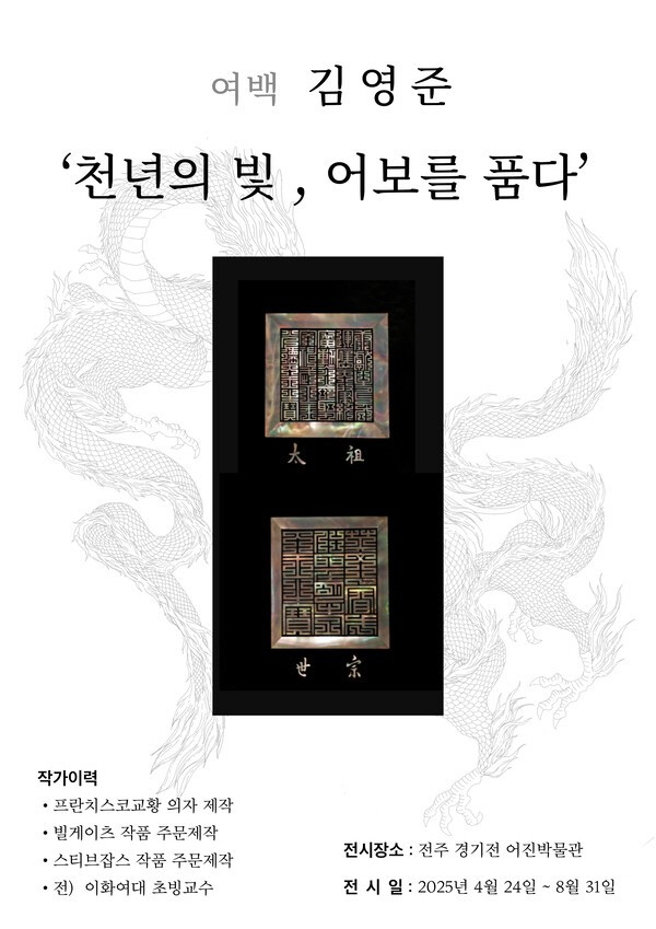 천년의 빛, 어보를 품다 썸네일