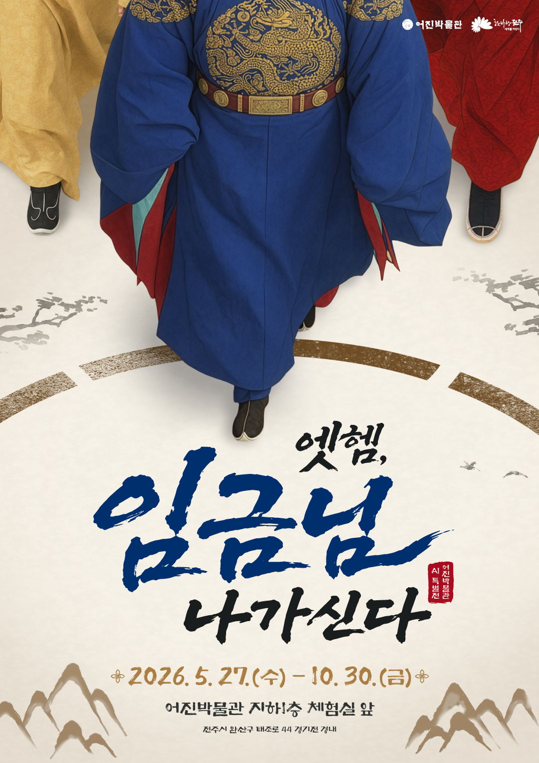 엣헴, 임금님 나가신다 썸네일