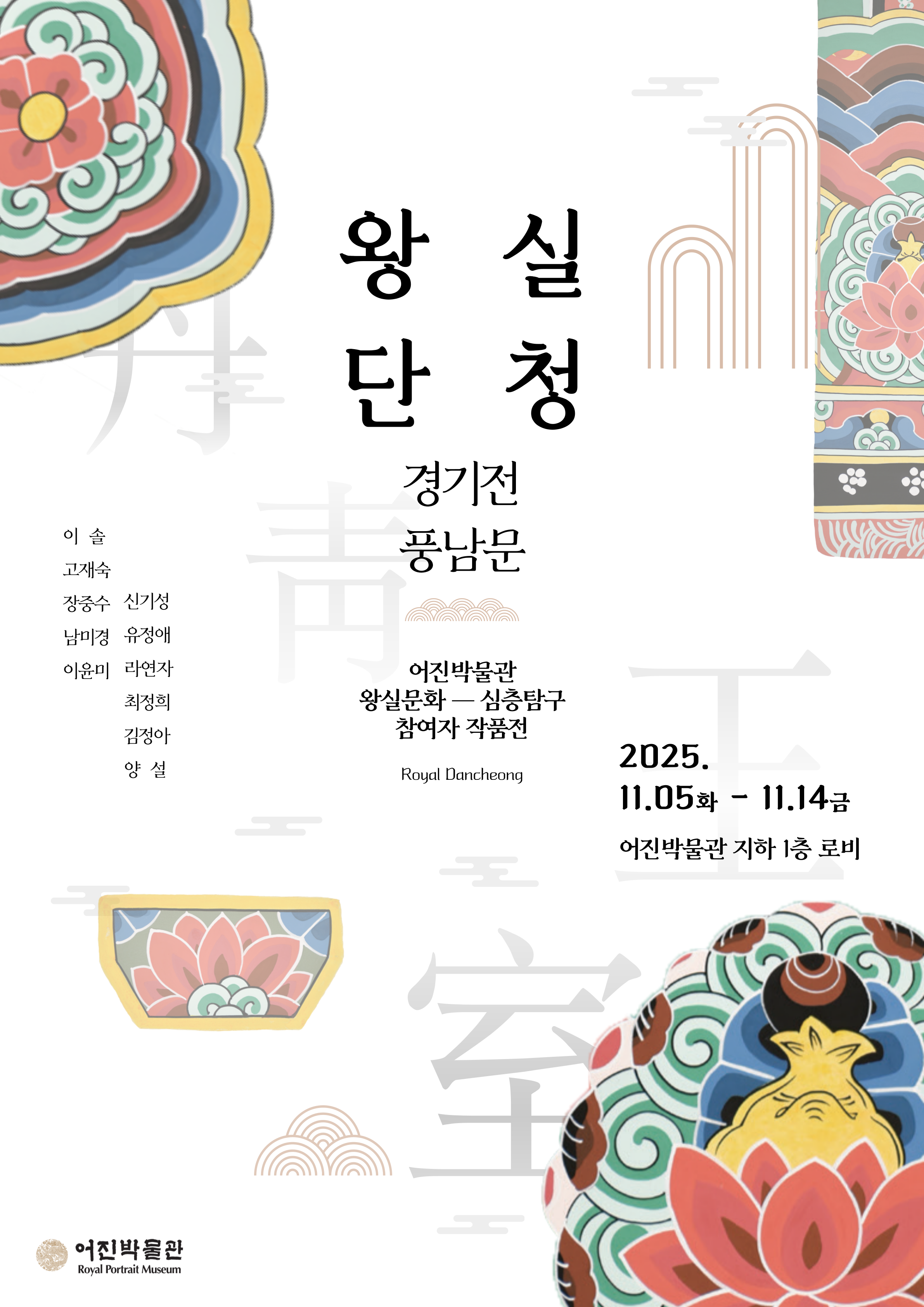 「왕실문화 심층탐구 - 왕실단청」 참여자 결과물 작품전 썸네일