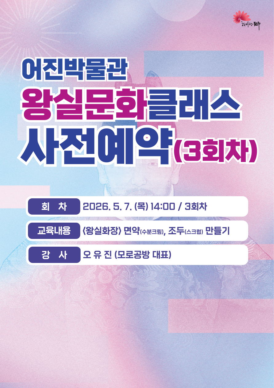 [체험교육] 왕실화장 - 왕실문화클래스 3회차 썸네일