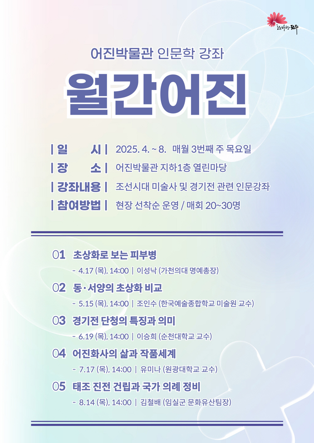 2025년 인문강좌 월간어진 썸네일