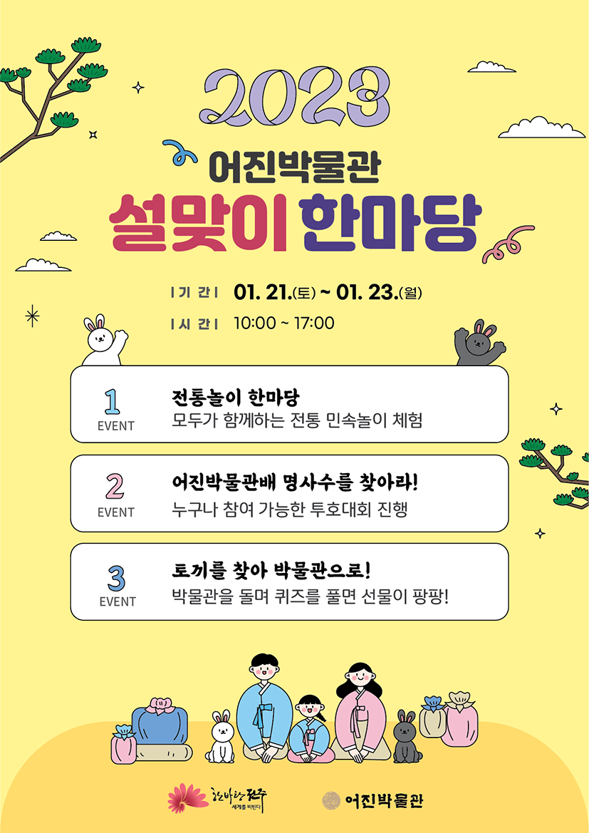 2023 설맞이 한마당 썸네일