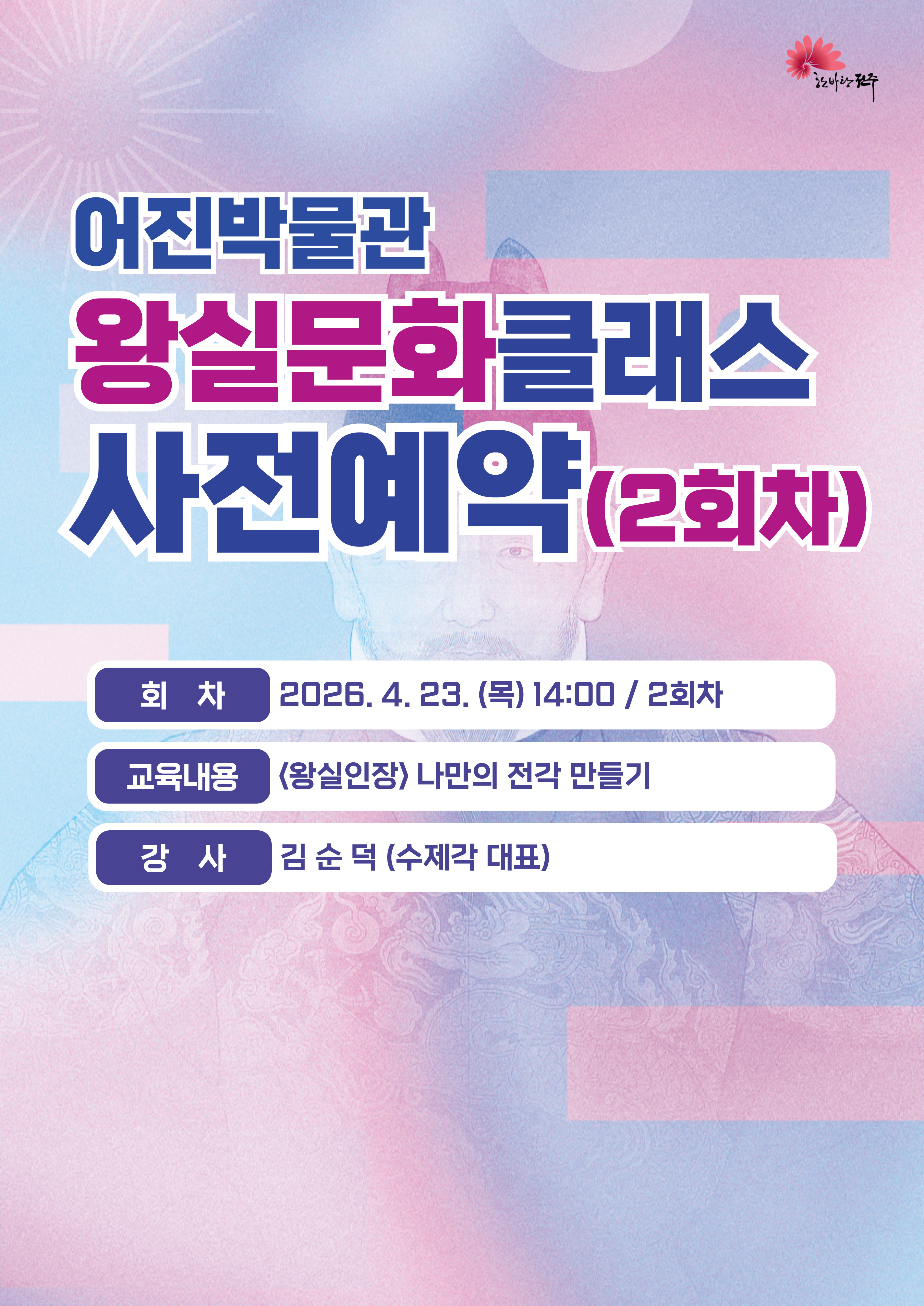 [체험교육] 왕실인장 - 왕실문화클래스 2회차 썸네일