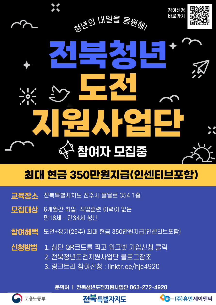 전북청년도전지원사업 참여자 모집중
