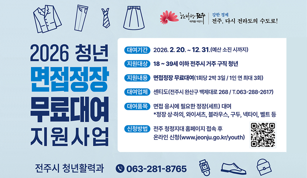 2026 청년 면접정장 무료대여 지원사업