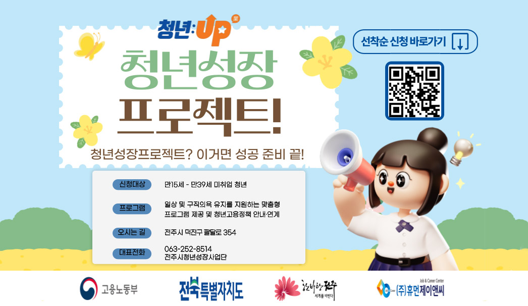 청년성장프로젝트