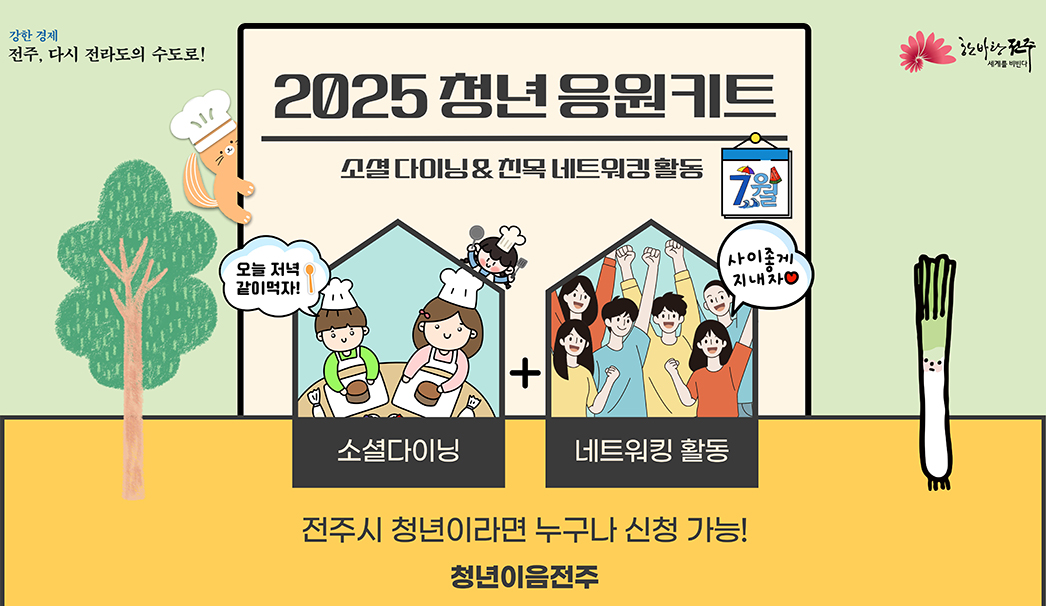 소셜다이닝