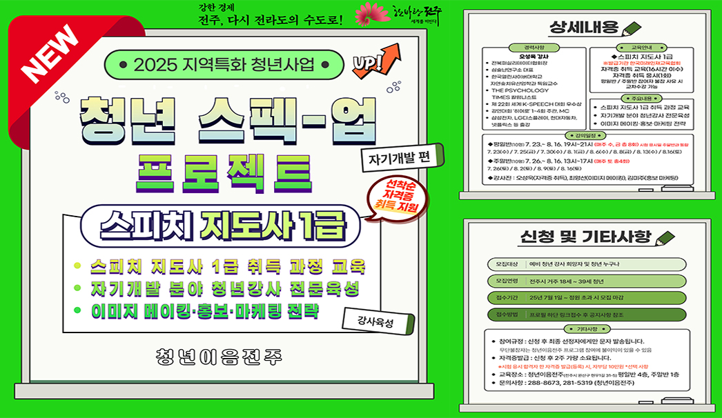 스피치 지도자 1급