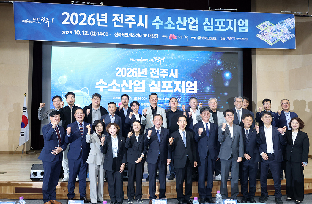 전주시 수소 심포지엄 썸네일