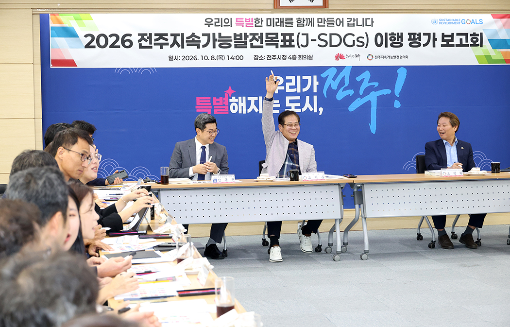 전주지속가능 발전목표 이행 평가 보고회 썸네일
