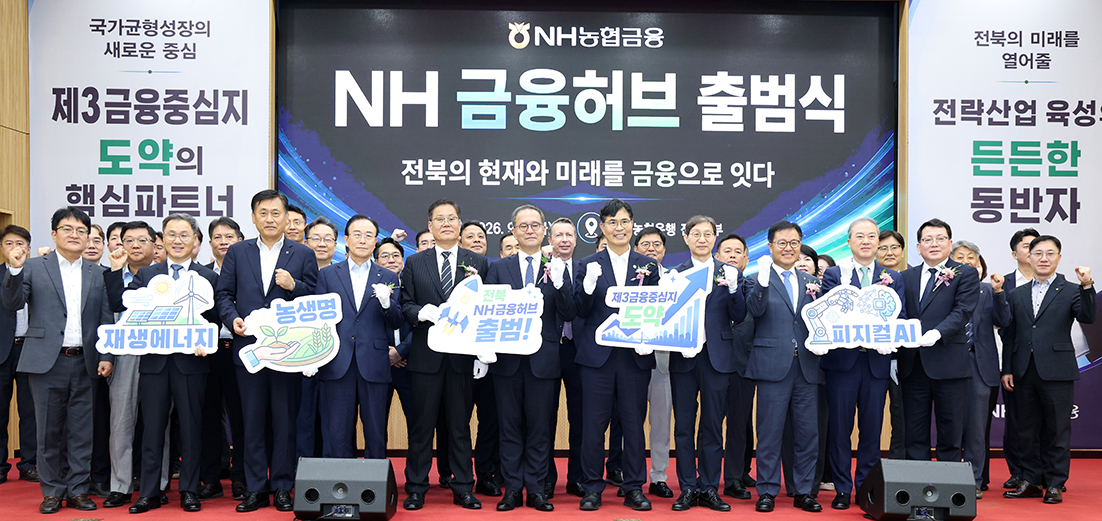 전북NH 금융허브 개소식 썸네일