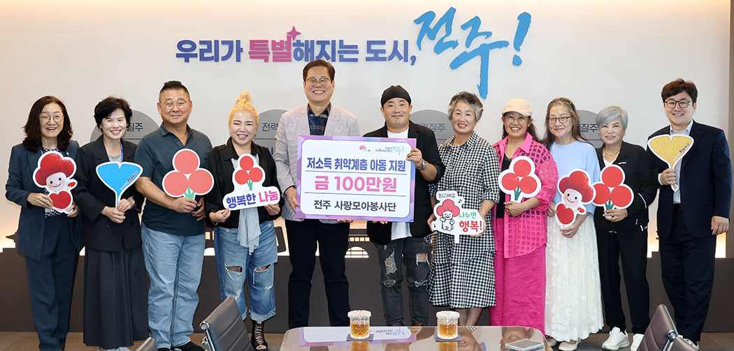 전주사랑의모아봉사단 이웃돕기 성금전달식 썸네일