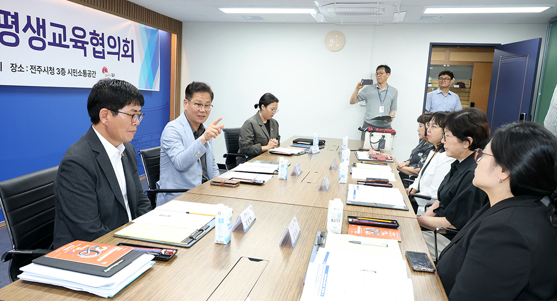 전주시 평생교육협의회 회의 썸네일