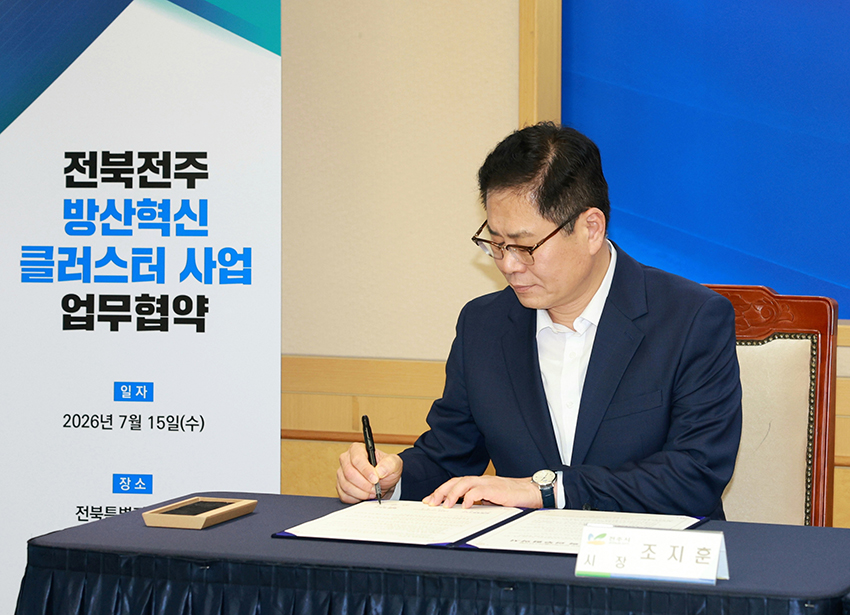0715_전북전주 방산혁신 클러스터 사업 업무협약 썸네일