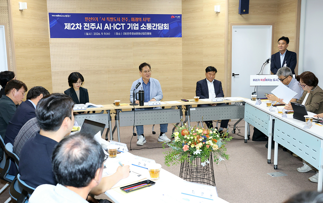 전주시 AI-ACT 기업 2차 간담회 썸네일