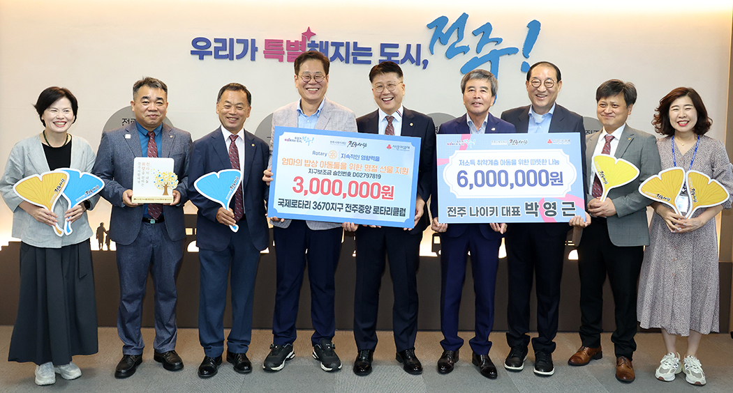 전주중앙로타리클럽·나이키전주점 기부금 전달식 썸네일