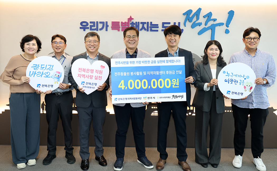 전북은행 노동조합 기부금 전달식 썸네일