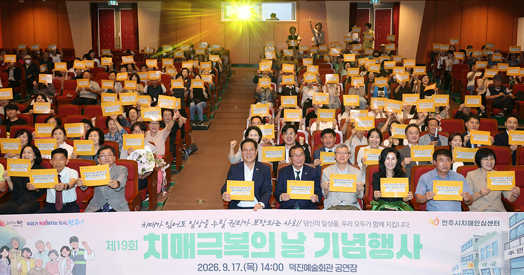치매극복의 날 기념행사 썸네일