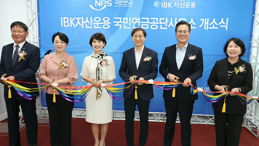IBK 자산운용 국민연금공단사무소 개소식 썸네일