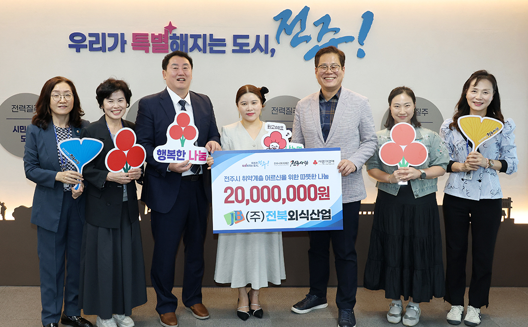 전북외식산업 성금 전달식 썸네일