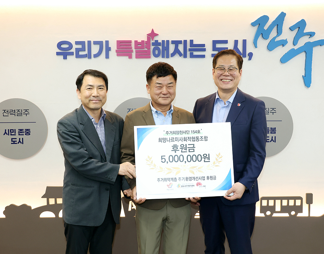 희망나르미사회적협동조합 미소택배 주거취약계층 주거환경개선 지원 후원금전달식 썸네일
