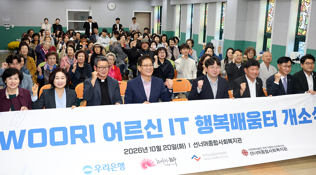 선너머종합사회복지관 WOORI 어르신 IT행복배움터 개소식 썸네일