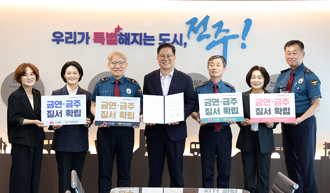금연 금주구역 질서확립 완산경찰서 MOU체결식 썸네일